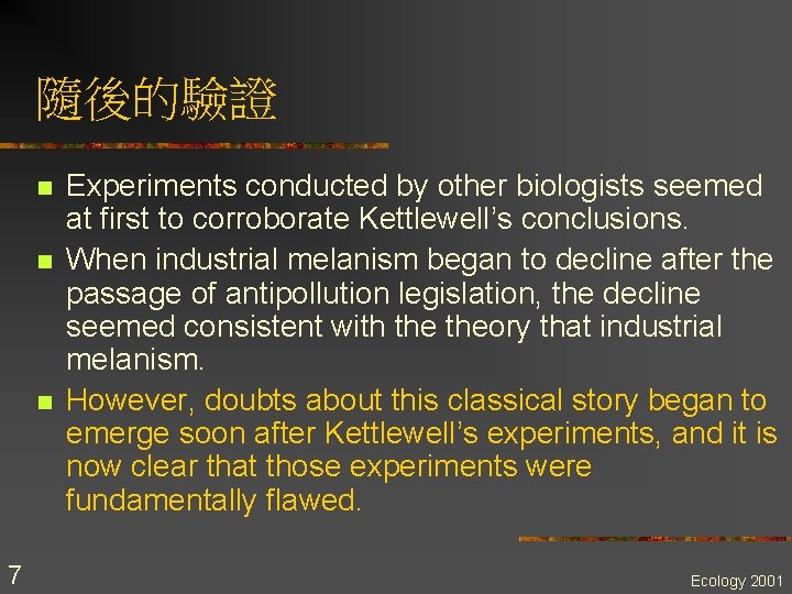 隨後的驗證 n n n 7 Experiments conducted by other biologists seemed at first to