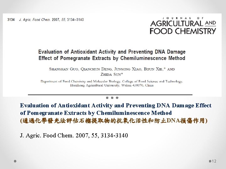 Evaluation of Antioxidant Activity and Preventing DNA Damage Effect of Pomegranate Extracts by Chemiluminescence