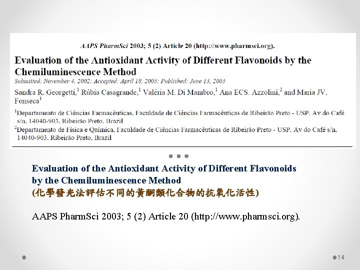 Evaluation of the Antioxidant Activity of Different Flavonoids by the Chemiluminescence Method (化學發光法評估不同的黃酮類化合物的抗氧化活性) AAPS