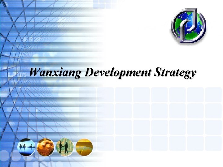 万向制造 Manufacturing Capability Wanxiang Development Strategy Welcome to Wanxiang 万向制造 Manufacturing Capability Wanxiang Development Strategy Welcome to Wanxiang