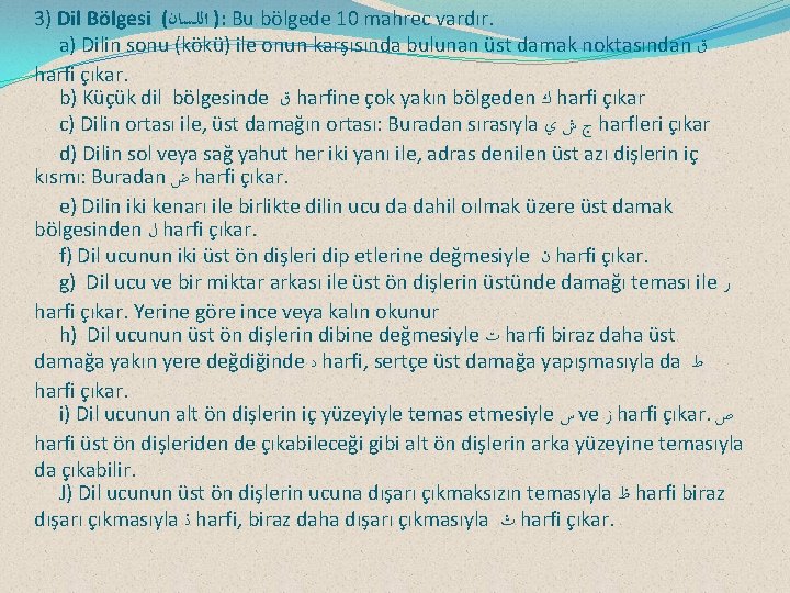 3) Dil Bölgesi ( ) ﺍﻟﻠﺴﺎﻥ : Bu bölgede 10 mahrec vardır. a) Dilin