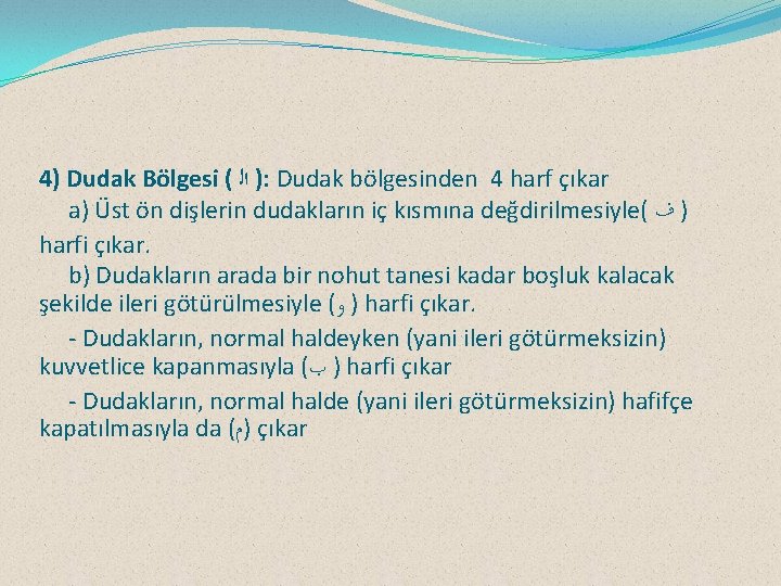 4) Dudak Bölgesi ( ) ﺍﻟ : Dudak bölgesinden 4 harf çıkar a) Üst