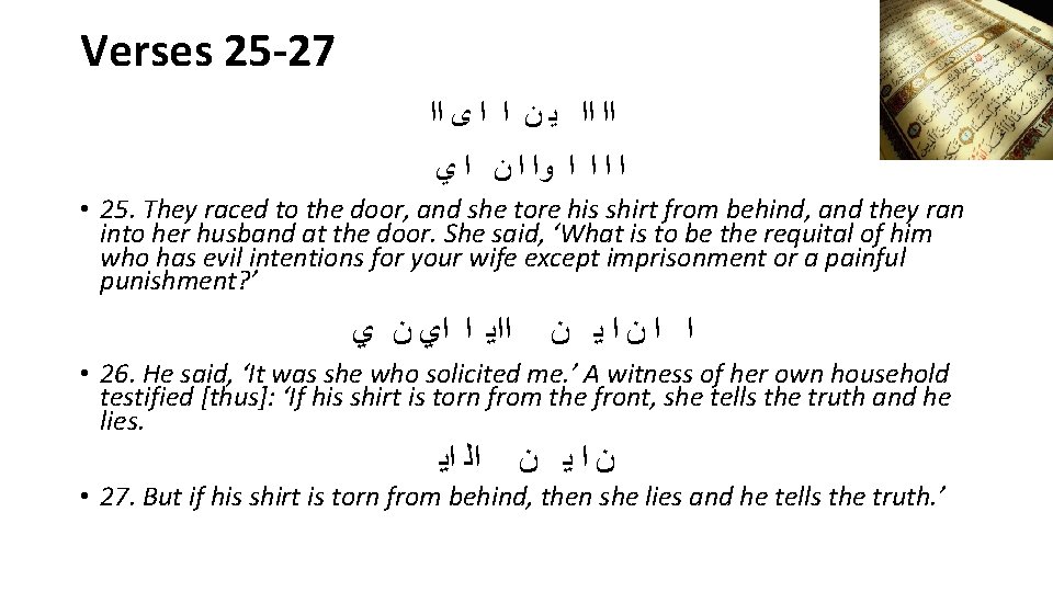 Verses 25 -27 ﺍﺍ ﻯ ﺍ ﺍ ﻥ ﻳ ﺍﺍ ﻱ ﺍ ﻥ ﺍ Verses 25 -27 ﺍﺍ ﻯ ﺍ ﺍ ﻥ ﻳ ﺍﺍ ﻱ ﺍ ﻥ ﺍ