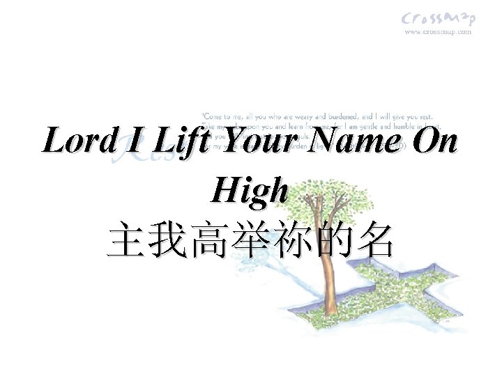 Lord I Lift Your Name On High 主我高举祢的名 