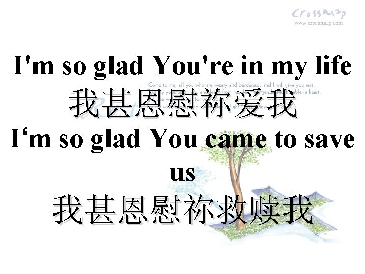 I'm so glad You're in my life 我甚恩慰祢爱我 I‘m so glad You came to