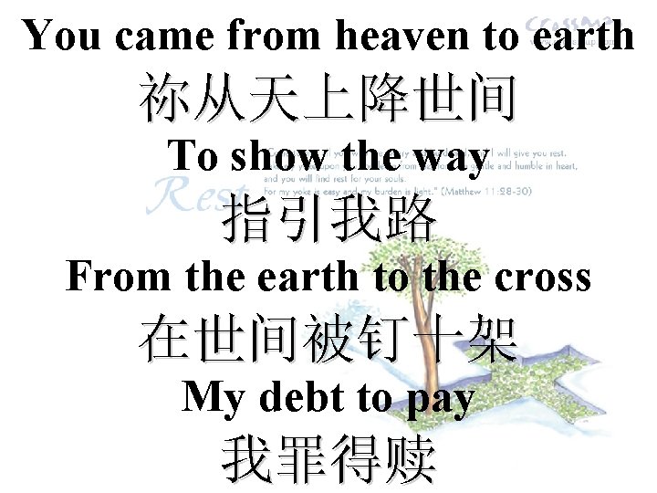 You came from heaven to earth 祢从天上降世间 To show the way 指引我路 From the