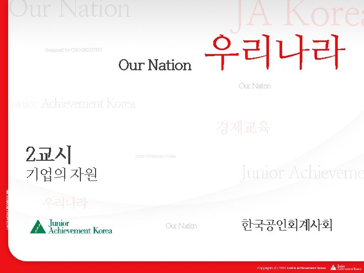 Our Nation designed by CHOGEOSUNG Our Nation JA Korea 우리나라 Our Nation Junior Achievement