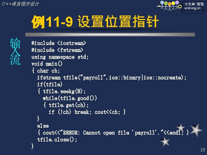 C++语言程序设计 例11 -9 设置位置指针 输 入 流 #include <iostream> #include <fstream> using namespace std;