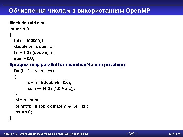 Обчислення числа з використанням Open. MP #include <stdio. h> int main () { int