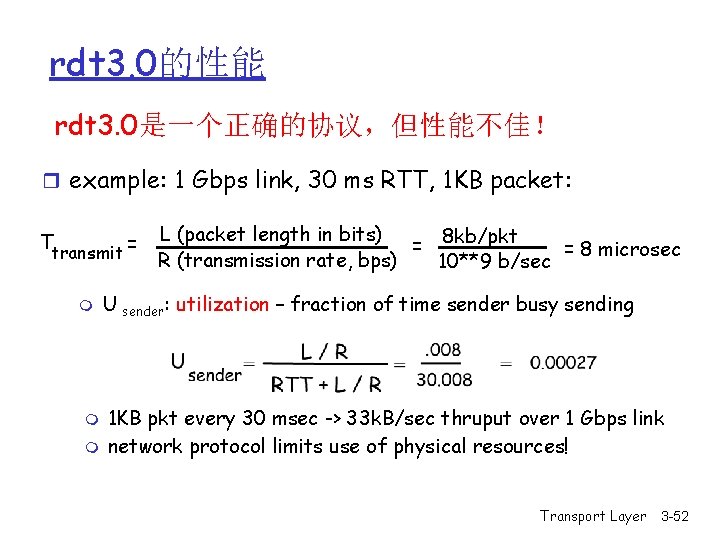 rdt 3. 0的性能 rdt 3. 0是一个正确的协议,但性能不佳! r example: 1 Gbps link, 30 ms RTT, rdt 3. 0的性能 rdt 3. 0是一个正确的协议,但性能不佳! r example: 1 Gbps link, 30 ms RTT,