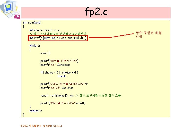 fp 2. c int main(void) { int choice, result, x, y; // 함수 포인터