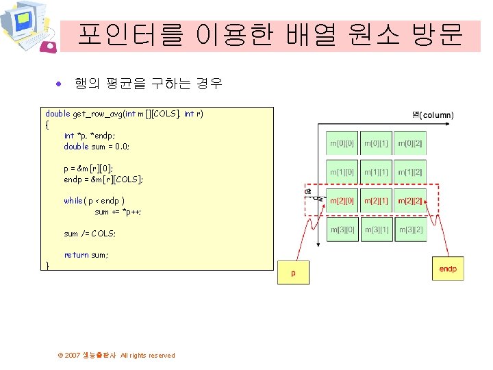 포인터를 이용한 배열 원소 방문 · 행의 평균을 구하는 경우 double get_row_avg(int m[][COLS], int