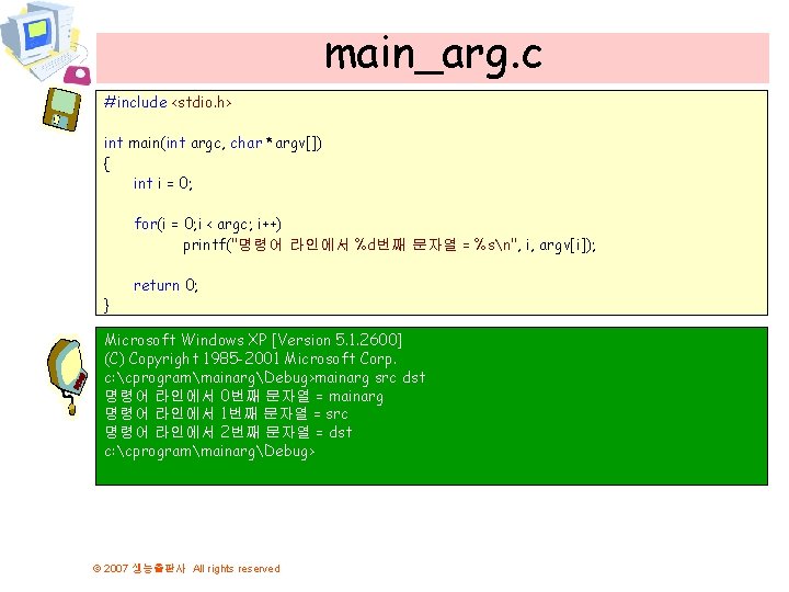 main_arg. c #include <stdio. h> int main(int argc, char *argv[]) { int i =