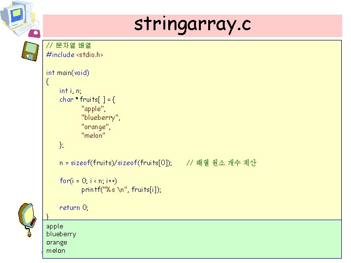 stringarray. c // 문자열 배열 #include <stdio. h> int main(void) { int i, n;