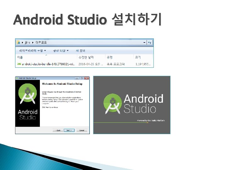 Android Studio 설치하기 