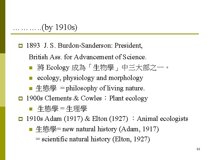 ………. . (by 1910 s) p 1893 J. S. Burdon-Sanderson: President, p British Ass. ………. . (by 1910 s) p 1893 J. S. Burdon-Sanderson: President, p British Ass.