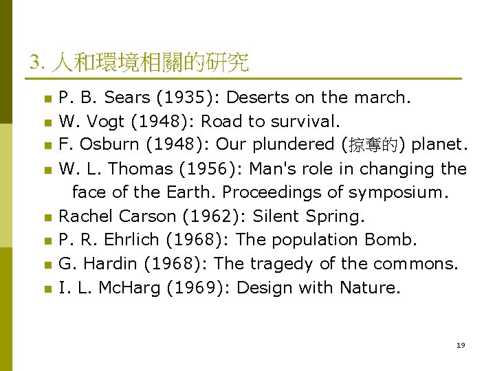 3. 人和環境相關的研究 n n n n P. B. Sears (1935): Deserts on the march. 3. 人和環境相關的研究 n n n n P. B. Sears (1935): Deserts on the march.
