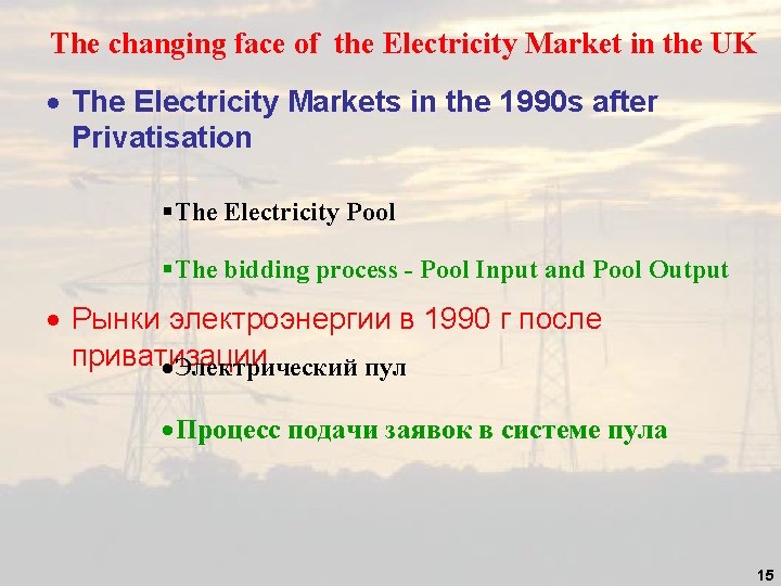 The changing face of the Electricity Market in the UK · The Electricity Markets The changing face of the Electricity Market in the UK · The Electricity Markets