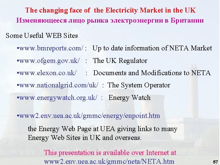 The changing face of the Electricity Market in the UK Изменяющееся лицо рынка электроэнергии The changing face of the Electricity Market in the UK Изменяющееся лицо рынка электроэнергии