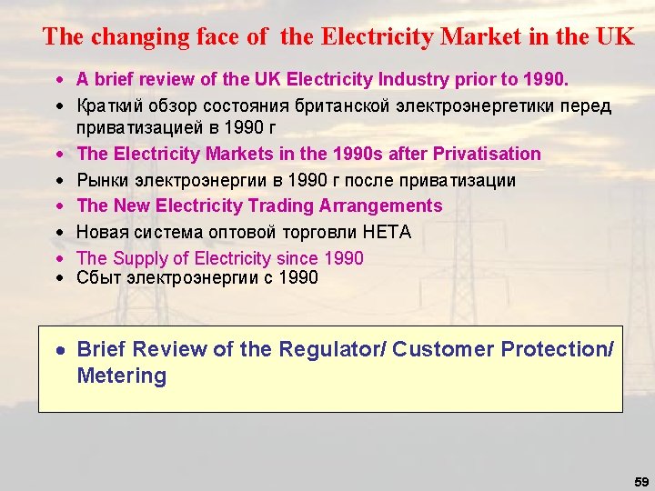 The changing face of the Electricity Market in the UK · A brief review The changing face of the Electricity Market in the UK · A brief review