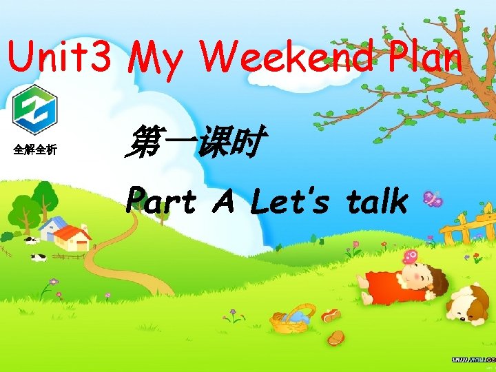 Unit 3 My Weekend Plan 全解全析 第一课时 Part A Let’s talk 