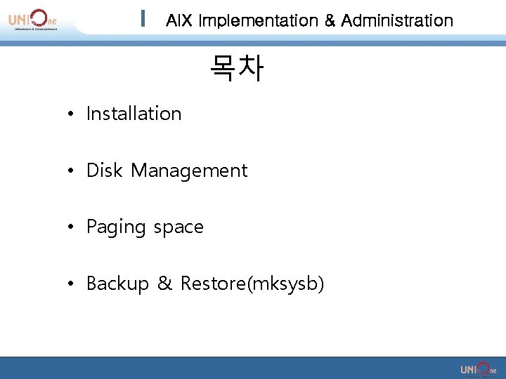 AIX Implementation & Administration 목차 • Installation • Disk Management • Paging space • AIX Implementation & Administration 목차 • Installation • Disk Management • Paging space •