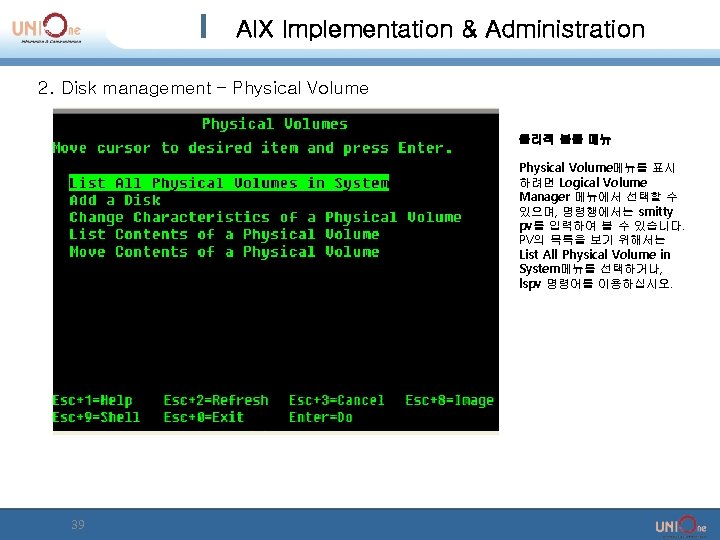 AIX Implementation & Administration 2. Disk management – Physical Volume 물리적 볼륨 메뉴 Physical AIX Implementation & Administration 2. Disk management – Physical Volume 물리적 볼륨 메뉴 Physical