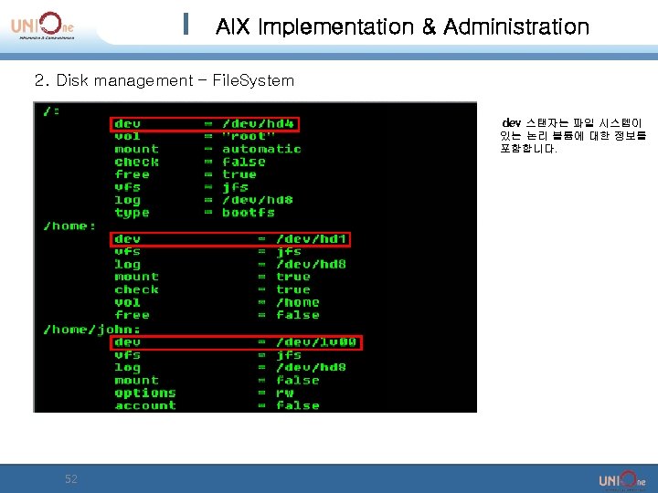 AIX Implementation & Administration 2. Disk management – File. System dev 스탠자는 파일 시스템이 AIX Implementation & Administration 2. Disk management – File. System dev 스탠자는 파일 시스템이