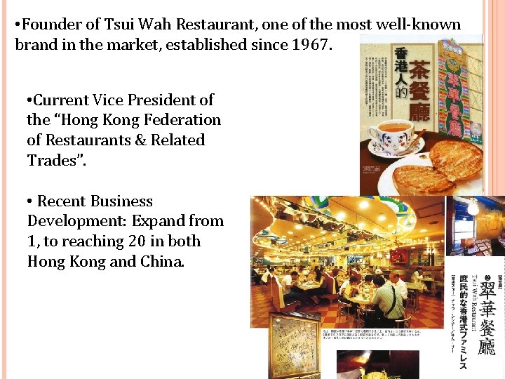 • Founder of Tsui Wah Restaurant, one of the most well-known brand in • Founder of Tsui Wah Restaurant, one of the most well-known brand in