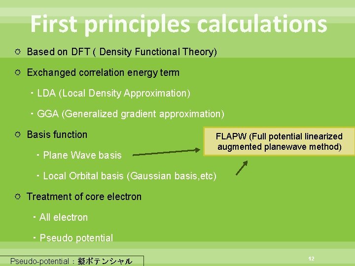 First principles calculations Based on DFT ( Density Functional Theory) Exchanged correlation energy term