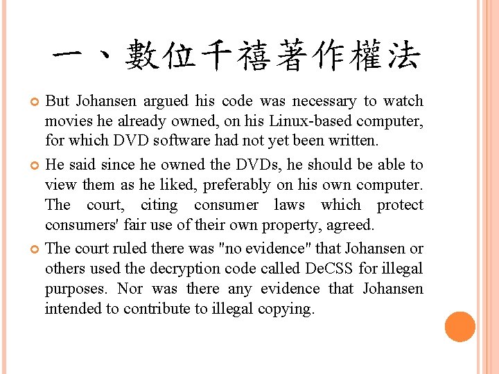 一、數位千禧著作權法 But Johansen argued his code was necessary to watch movies he already owned,