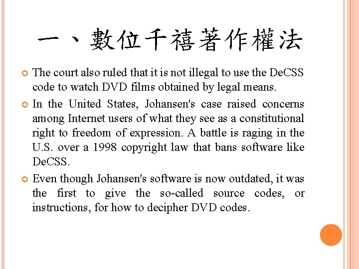 一、數位千禧著作權法 The court also ruled that it is not illegal to use the De.