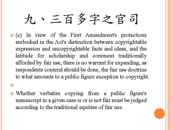 九、三百多字之官司 (c) In view of the First Amendment's protections embodied in the Act's distinction