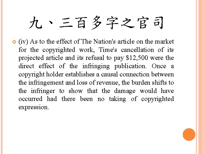九、三百多字之官司 (iv) As to the effect of The Nation's article on the market for