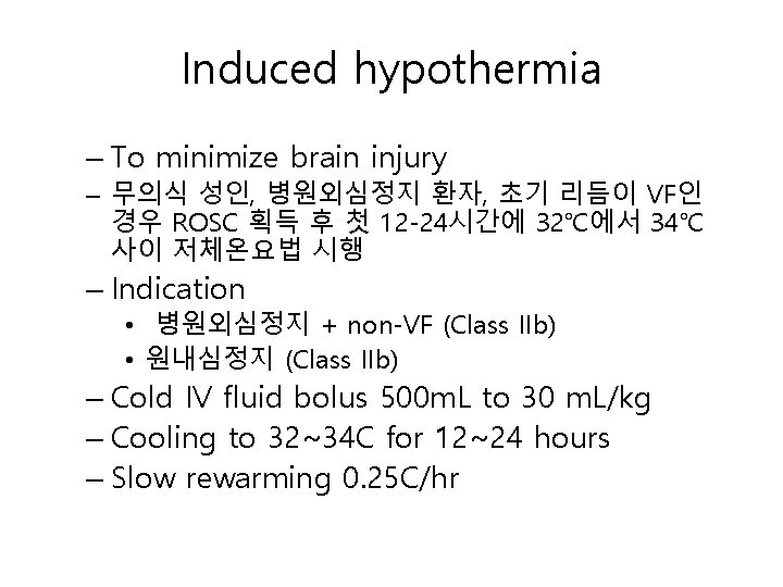 Induced hypothermia – To minimize brain injury – 무의식 성인, 병원외심정지 환자, 초기 리듬이