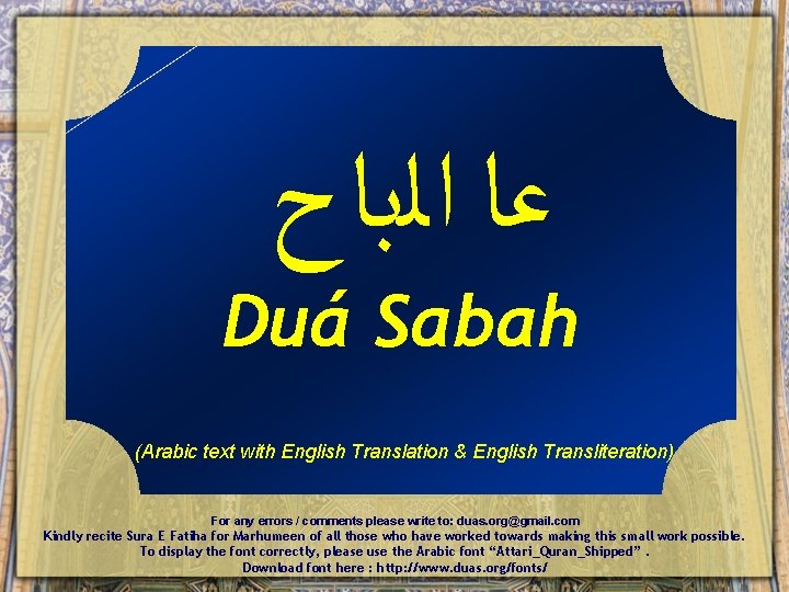  ﻋﺎ ﺍﻟﺑﺎﺡ Duá Sabah (Arabic text with English Translation & English Transliteration) For