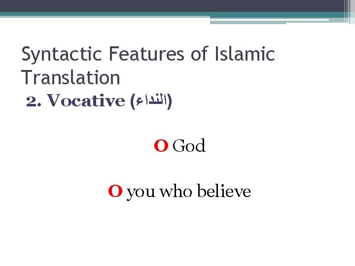 Syntactic Features of Islamic Translation 2. Vocative ( )ﺍﻟﻨﺪﺍﺀ O God O you who