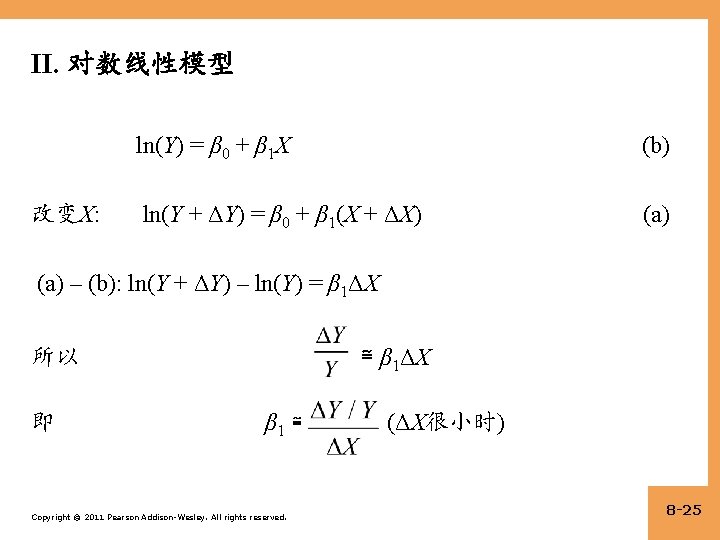 II. 对数线性模型 ln(Y) = β 0 + β 1 X 改变X: ln(Y + ΔY)