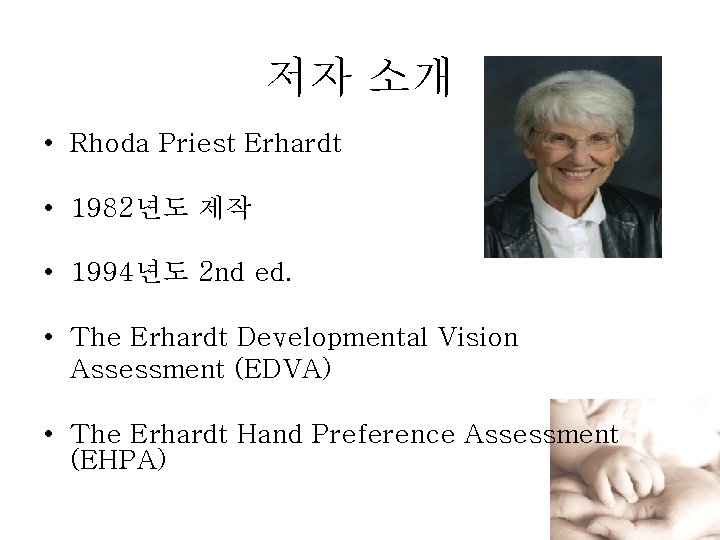 저자 소개 • Rhoda Priest Erhardt • 1982년도 제작 • 1994년도 2 nd ed.