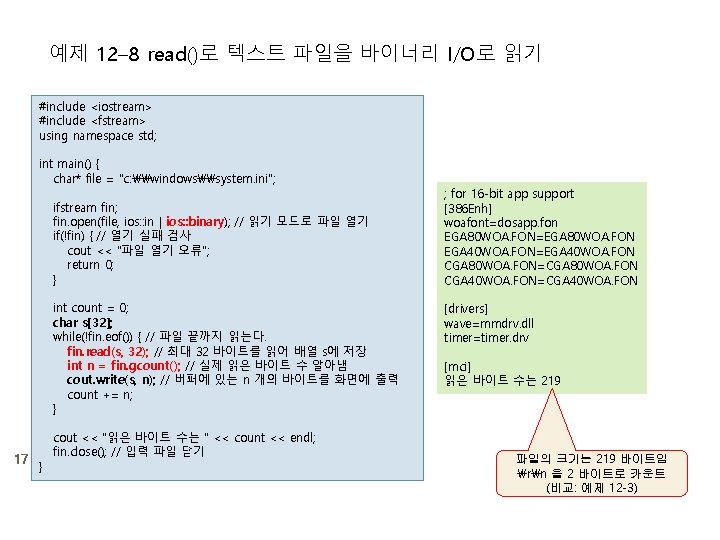 예제 12– 8 read()로 텍스트 파일을 바이너리 I/O로 읽기 #include <iostream> #include <fstream> using