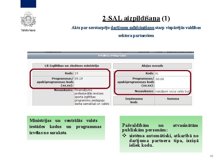 2 -SAL aizpildīšana (1) Akts par savstarpējo darījumu salīdzināšanu starp vispārējās valdības sektora partneriem