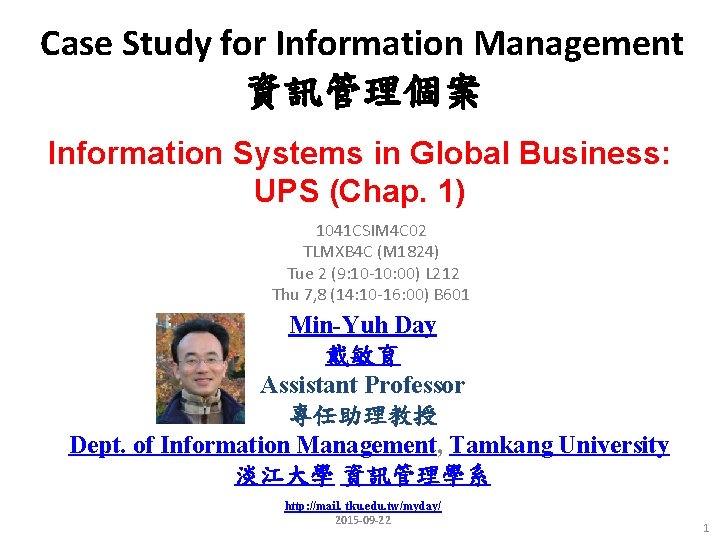 Case Study for Information Management 資訊管理個案 Information Systems in Global Business: UPS (Chap. 1)