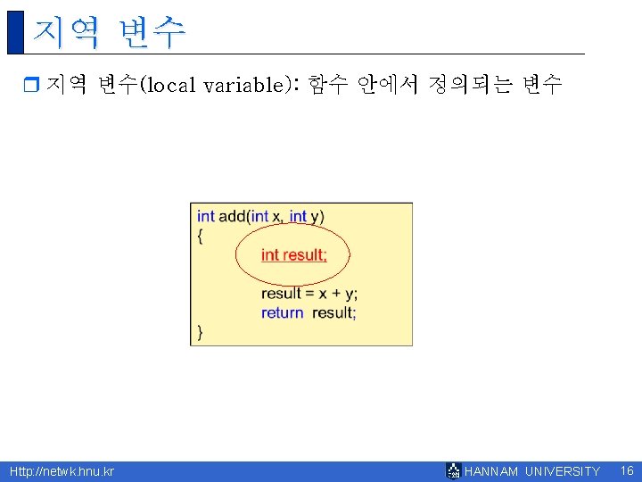 지역 변수 r 지역 변수(local variable): 함수 안에서 정의되는 변수 Http: //netwk. hnu. kr