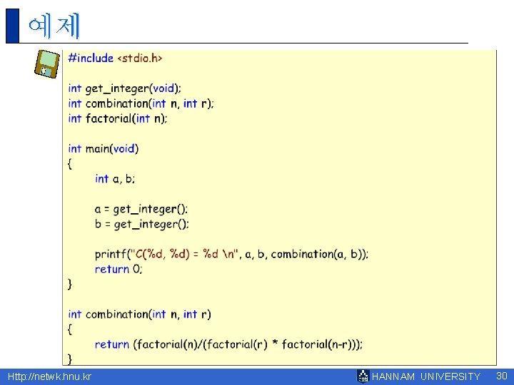 예제 Http: //netwk. hnu. kr HANNAM UNIVERSITY 30 