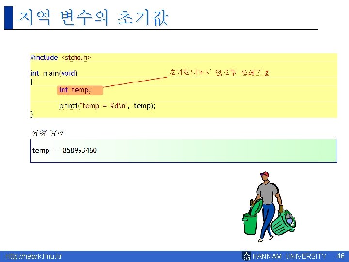 지역 변수의 초기값 Http: //netwk. hnu. kr HANNAM UNIVERSITY 46 