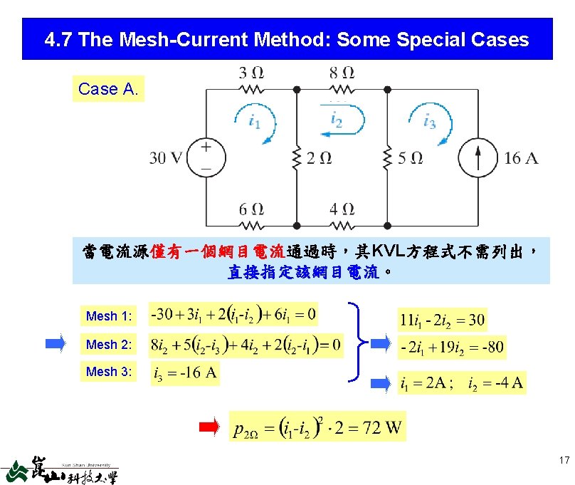 4. 7 The Mesh-Current Method: Some Special Cases Case A. 當電流源僅有一個網目電流通過時，其KVL方程式不需列出， 直接指定該網目電流。 Mesh 1: