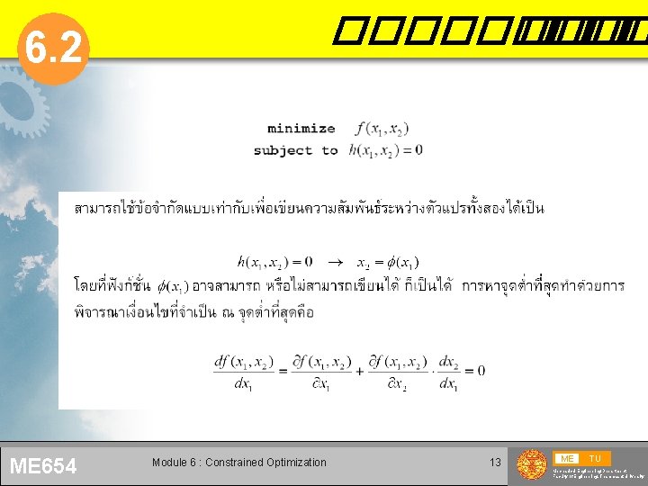 6. 2 ME 654 ����� Module 6 : Constrained Optimization 13 ME TU Mechanical