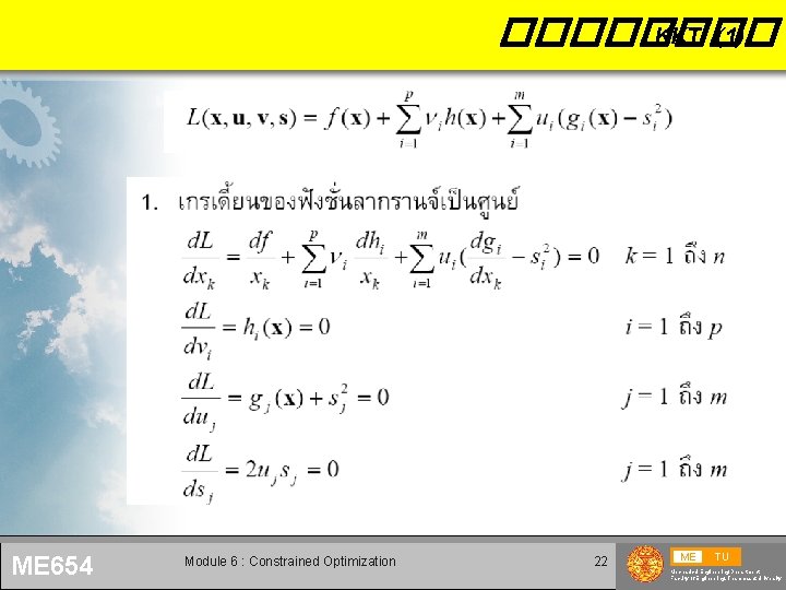 ���� KKT (1) ME 654 Module 6 : Constrained Optimization 22 ME TU Mechanical