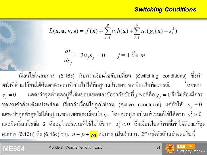 Switching Conditions m ME 654 Module 6 : Constrained Optimization 24 ME TU Mechanical