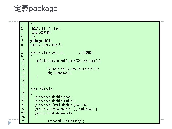 定義package 1 2 3 4 5 6 7 8 9 10 11 12 13